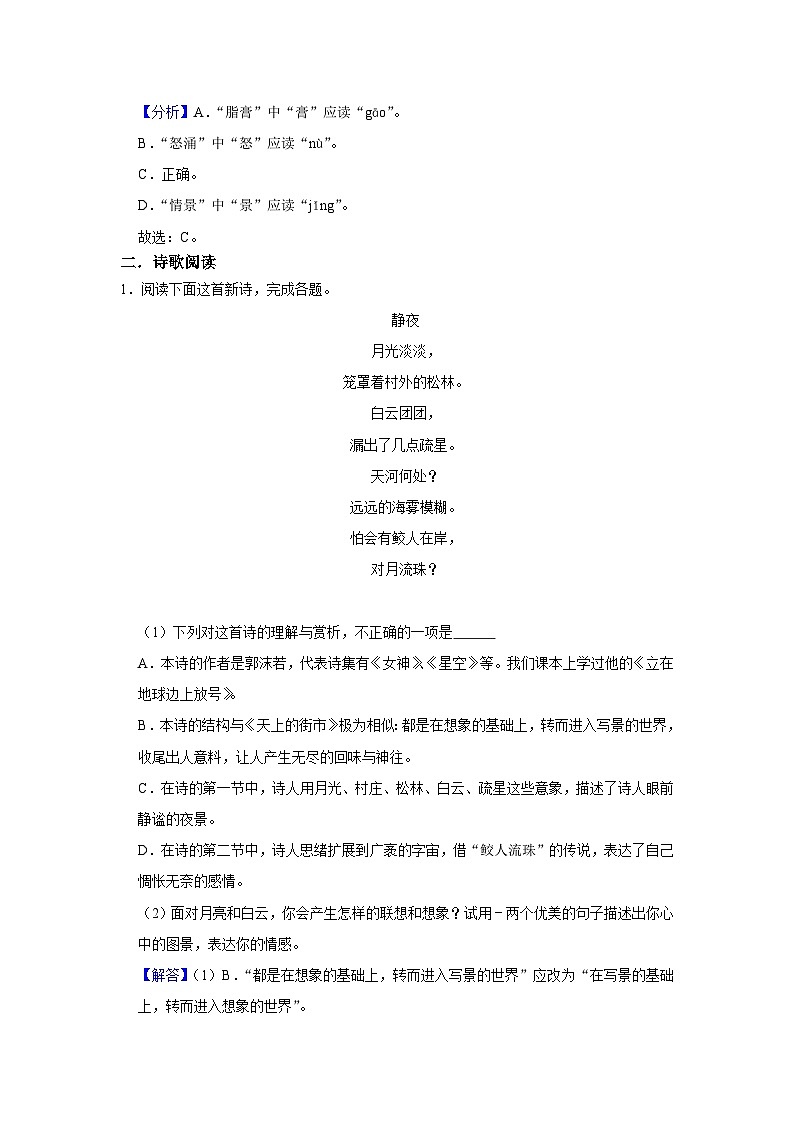 【同步练习】统编版高中语文必修上册--2.4《致云雀》同步训练试题(原卷版+解析版）03