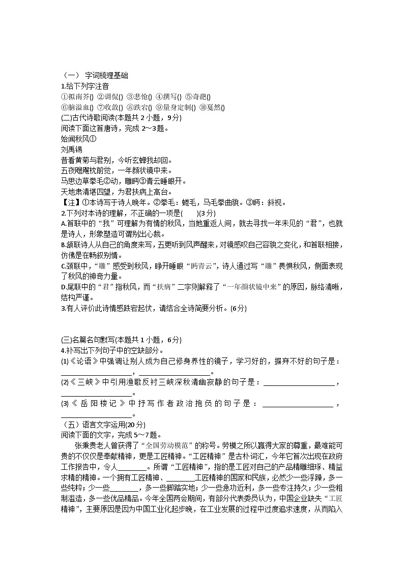 【同步练习】统编版高中语文必修上册--4.2《心有一团火  温暖众人心》 课后训练习题（含解析）第1页