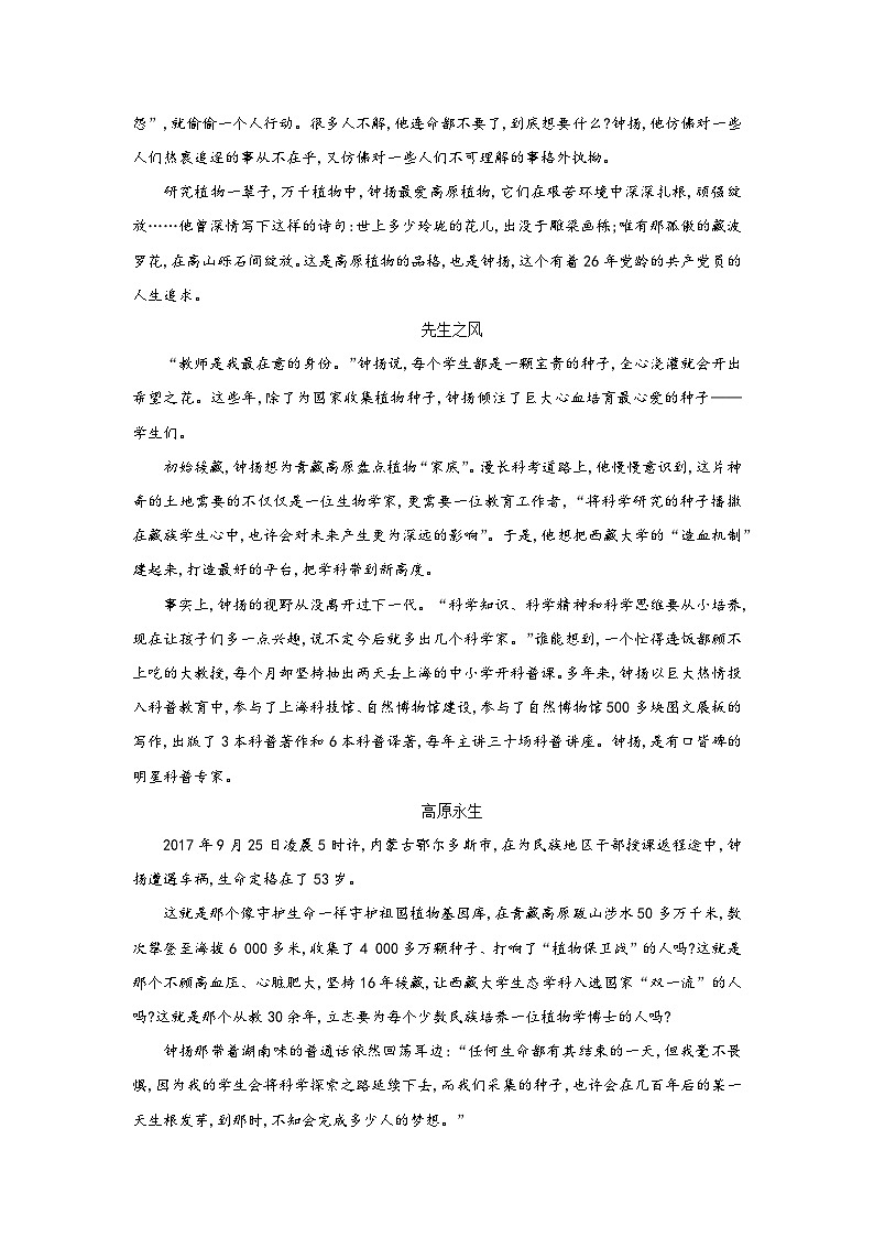 【同步练习】统编版高中语文必修上册--4.3《“探界者” 钟杨》课后训练习题（含解析）02