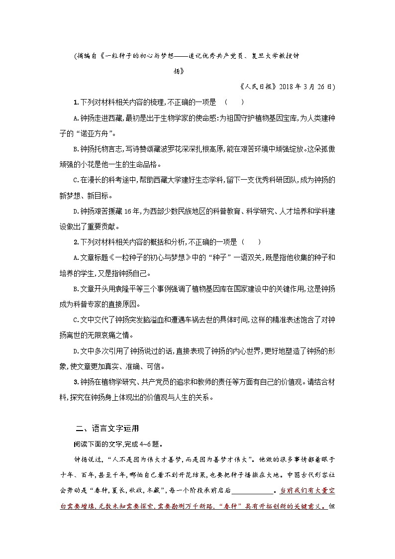 【同步练习】统编版高中语文必修上册--4.3《“探界者” 钟杨》课后训练习题（含解析）03