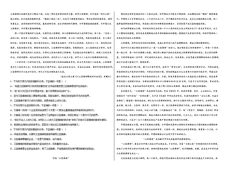 【同步练习】统编版高中语文必修上册--5《以工匠精神雕琢时代品质》阅读提升训练（含答案）02