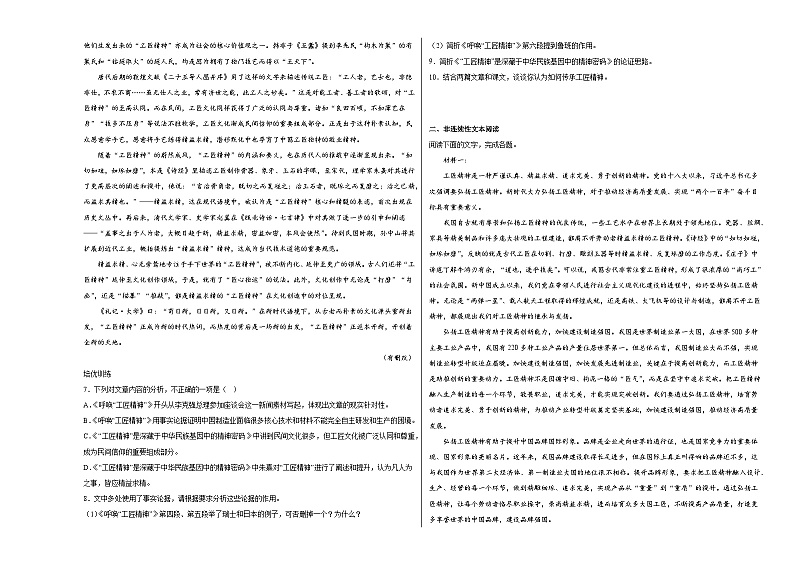 【同步练习】统编版高中语文必修上册--5《以工匠精神雕琢时代品质》阅读提升训练（含答案）03