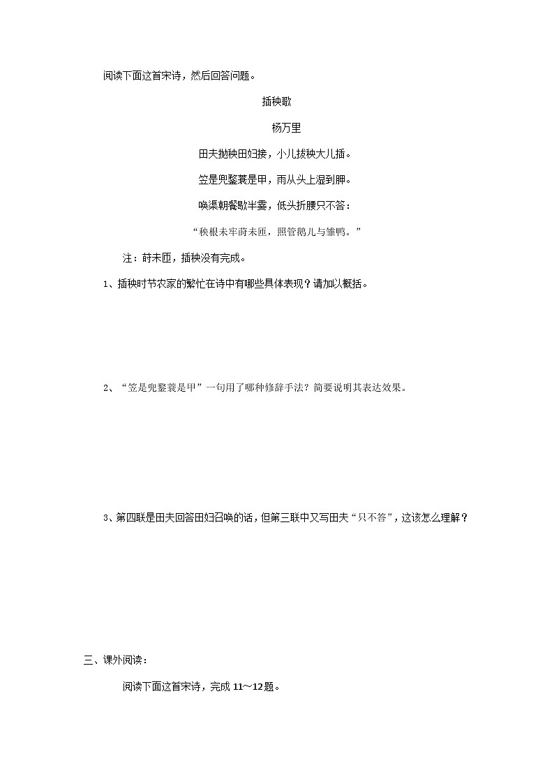 【同步练习】统编版高中语文必修上册--6-2《插秧歌》练习设计（含答案）02