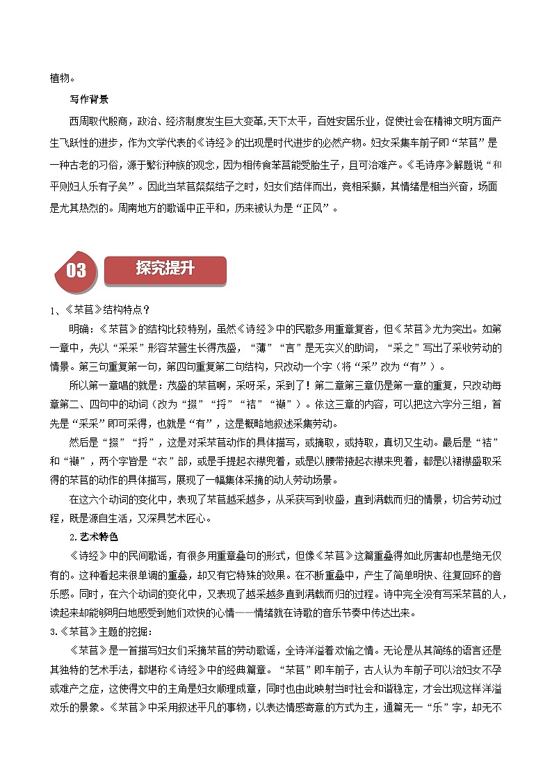 【同步练习】统编版高中语文必修上册--6.1《芣苢》（含答案）（统编版必修上册）03