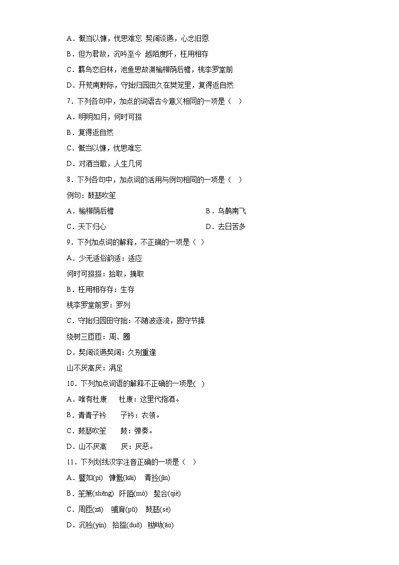 【同步练习】统编版高中语文必修上册--7.1《短歌行》同步检测练习（含答案）02