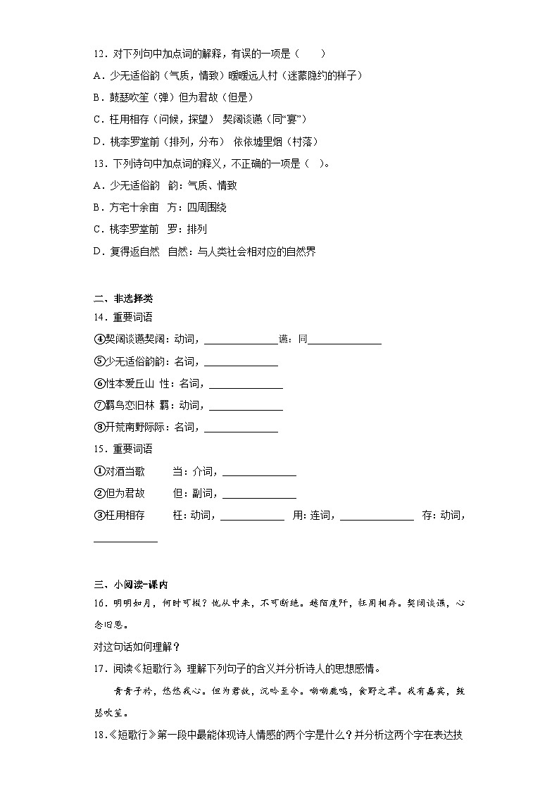 【同步练习】统编版高中语文必修上册--7.1《短歌行》同步检测练习（含答案）03