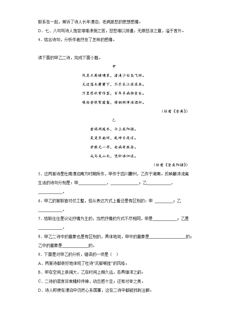 【同步练习】统编版高中语文必修上册--8.2《登高》训练检测卷-（含答案）02