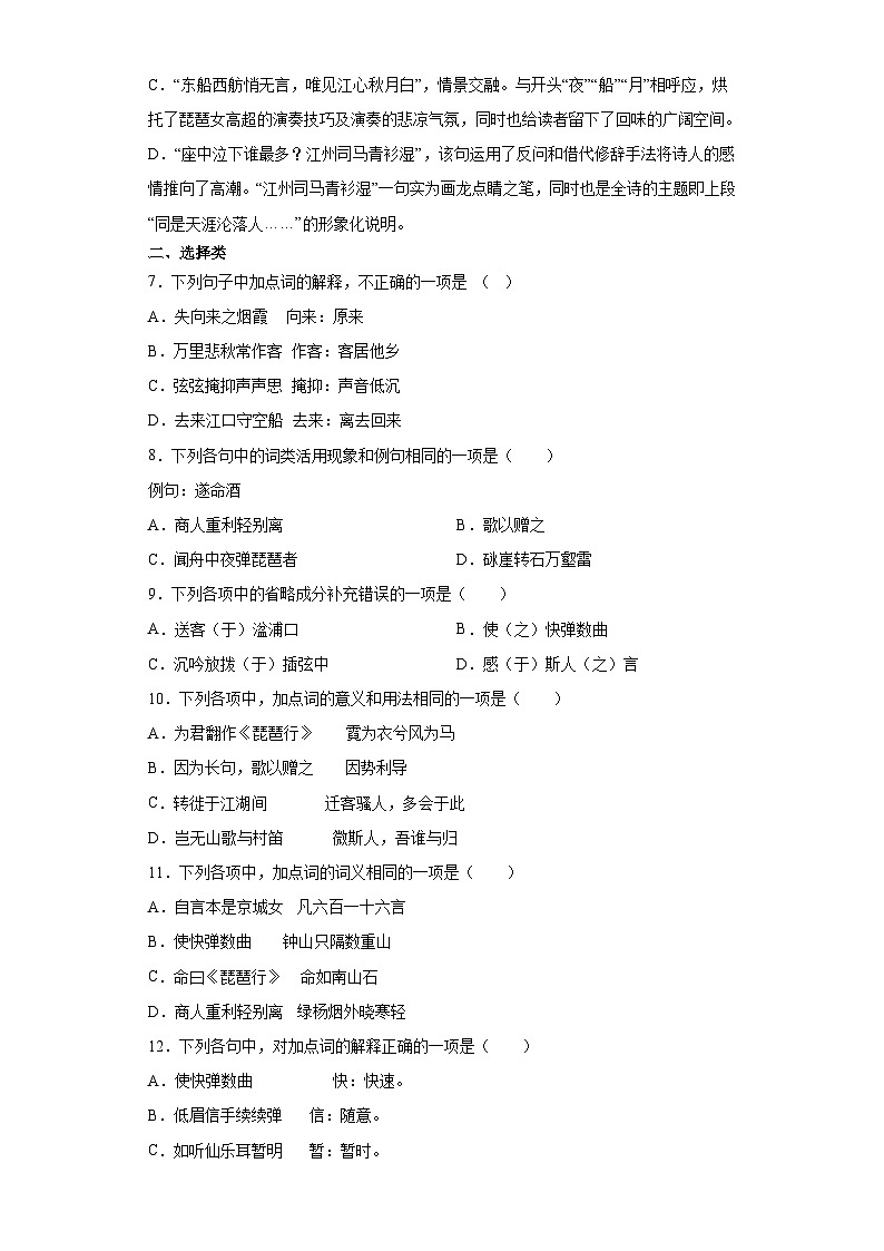 【同步练习】统编版高中语文必修上册--8.3《琵琶行（并序）》训练检测卷（含答案）第2页