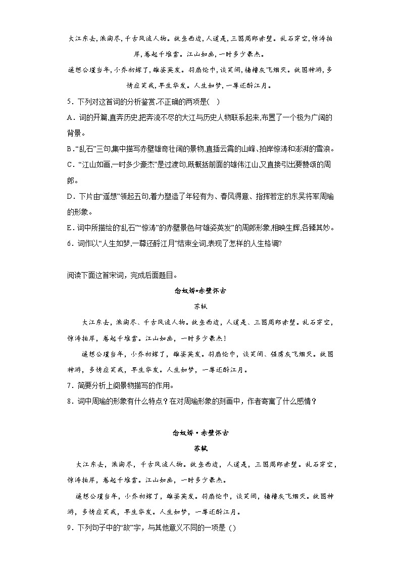 【同步练习】统编版高中语文必修上册--9.1《念奴娇赤壁怀古》训练题（含答案）02