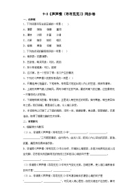 人教统编版必修 上册9.3* 声声慢（寻寻觅觅）优秀同步测试题