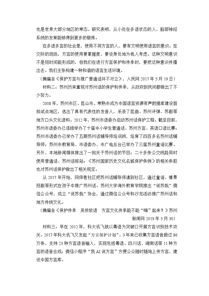 【同步练习】统编版高中语文必修上册--《三参与家乡文化建设》同步训练试题（原卷版+解析版）02