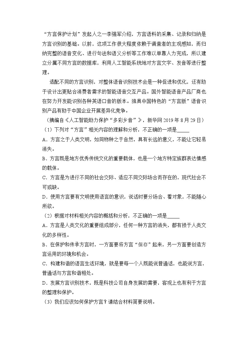 【同步练习】统编版高中语文必修上册--《三参与家乡文化建设》同步训练试题（原卷版+解析版）03