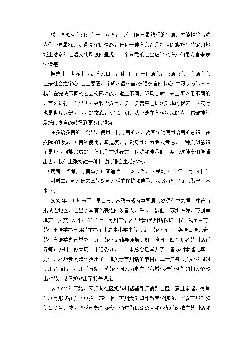 【同步练习】统编版高中语文必修上册--《三参与家乡文化建设》同步训练试题（原卷版+解析版）02