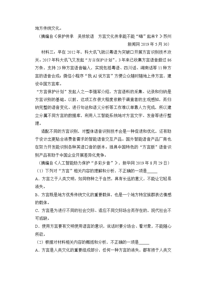 【同步练习】统编版高中语文必修上册--《三参与家乡文化建设》同步训练试题（原卷版+解析版）03