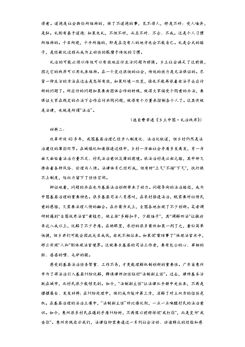 【同步练习】统编版高中语文必修上册--《乡土中国》同步检测题（含答案）02