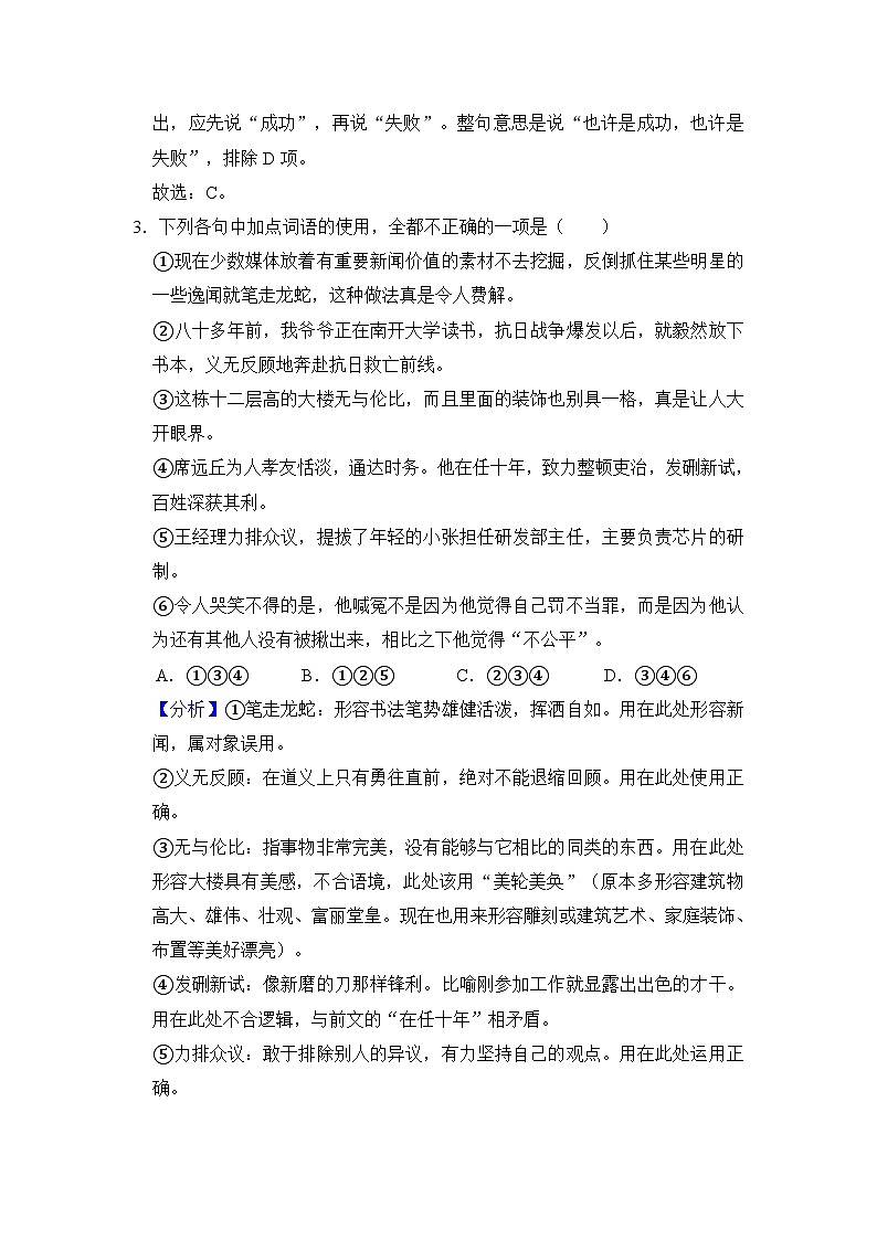 【同步练习】统编版高中语文必修上册--《二家乡文化生活现状调查》同步训练试题（原卷版+解析版）02