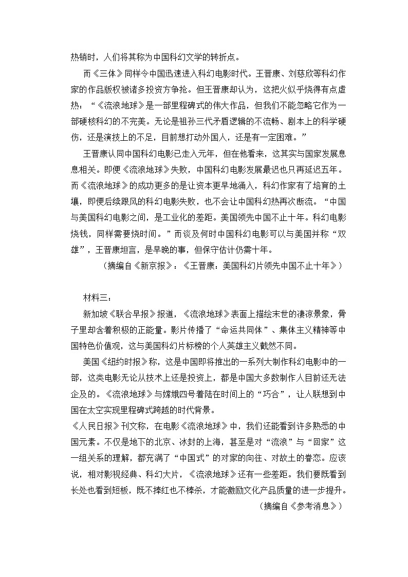 【同步练习】统编版高中语文必修上册--《二家乡文化生活现状调查》同步训练试题（原卷版+解析版）03