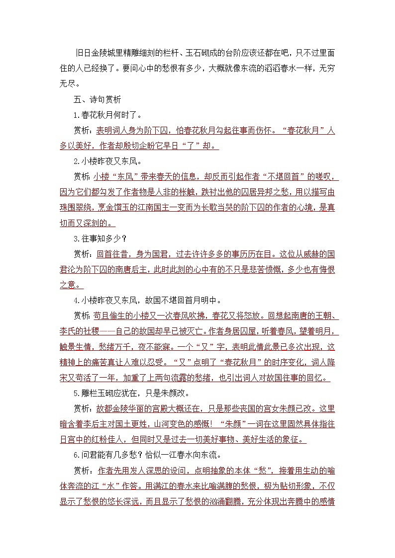 【同步练习】统编版高中语文必修上册--《虞美人》古诗词专项训练（含答案）02