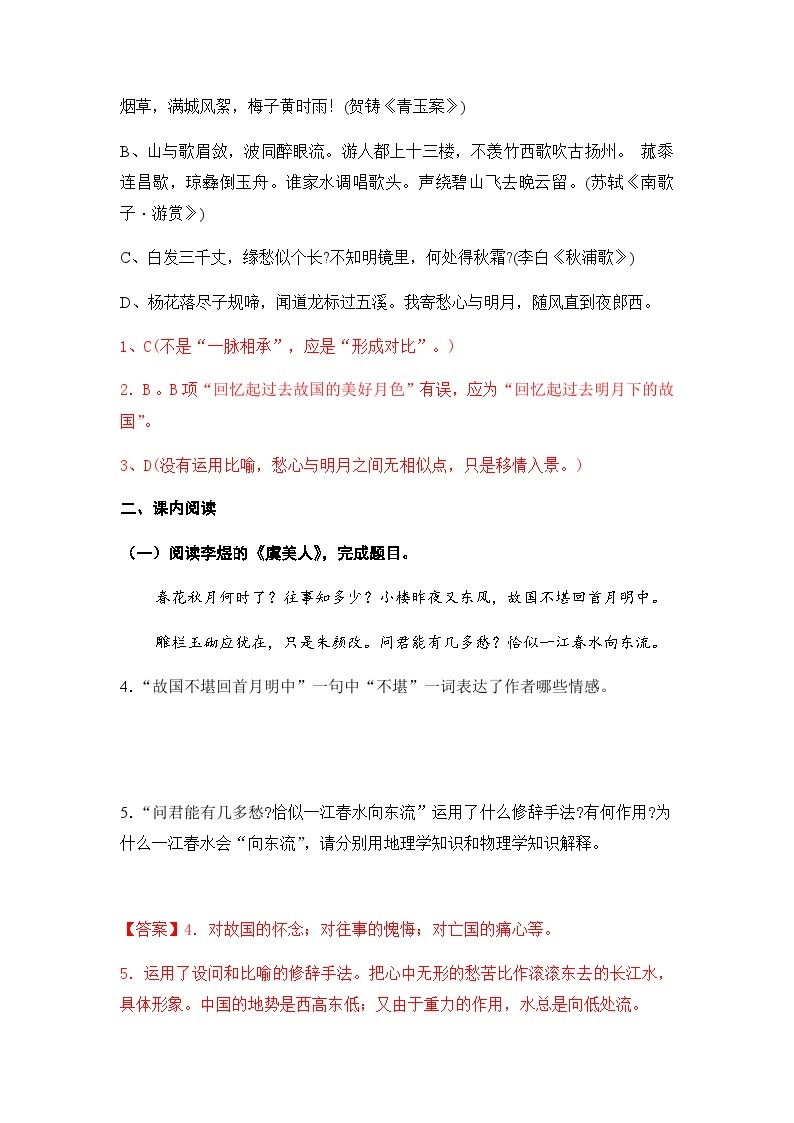 【同步练习】统编版高中语文必修上册--《虞美人》古诗词专项训练（含答案）02