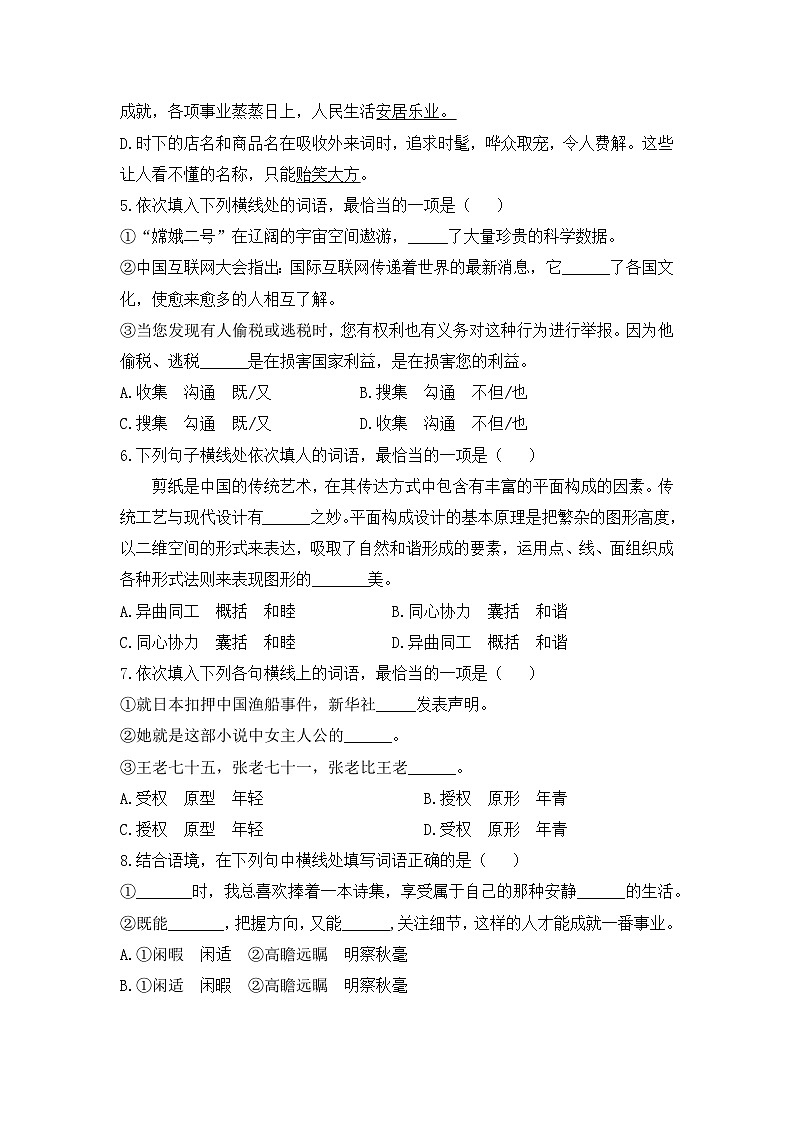 【同步练习】统编版高中语文必修上册--《词语积累与词语解释》课后综合提升（含答案）02