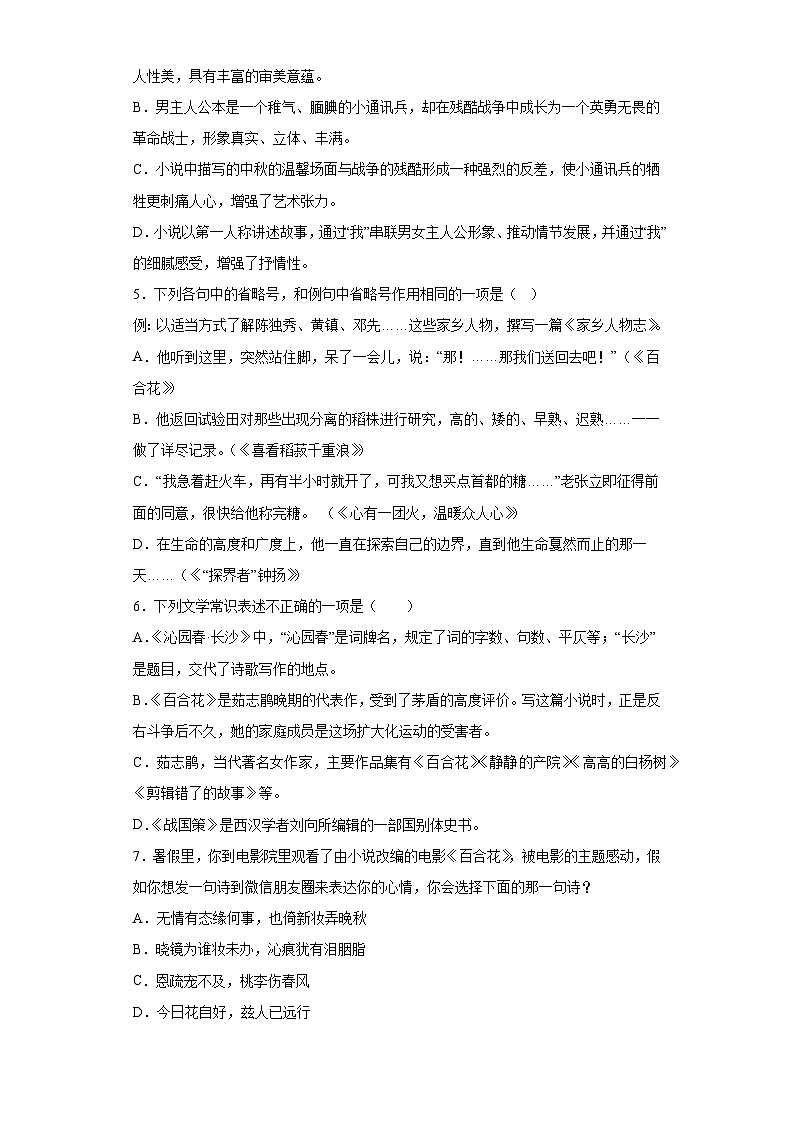 【同步练习】统编版高中语文必修上册--第一单元3.1《百合花》检测训练卷（含答案）02