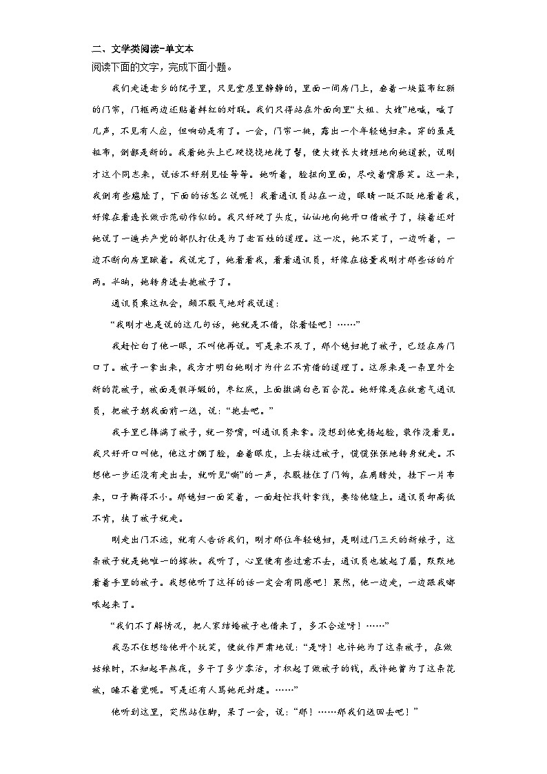 【同步练习】统编版高中语文必修上册--第一单元3.1《百合花》检测训练卷（含答案）03