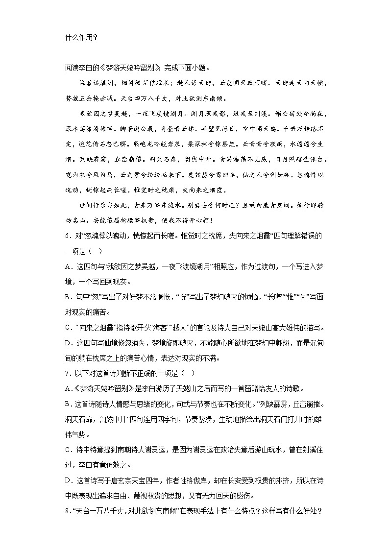 【同步练习】统编版高中语文必修上册--第三单元8.1《梦游天姥吟留别》检测卷（含答案）02