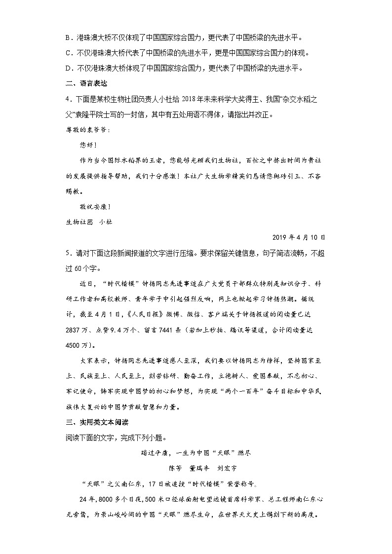 【同步练习】统编版高中语文必修上册--第二单元4.1《喜看稻菽千重浪 》同步练习（Word版含解析）02