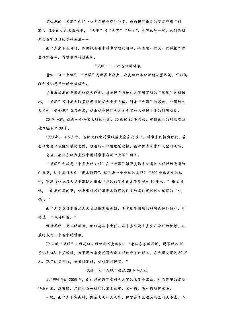 【同步练习】统编版高中语文必修上册--第二单元4.1《喜看稻菽千重浪 》同步练习（Word版含解析）03