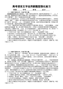 高中语文2024届高考复习语言文字运用新题型强化练习0817（共十大题，附参考答案和解析）