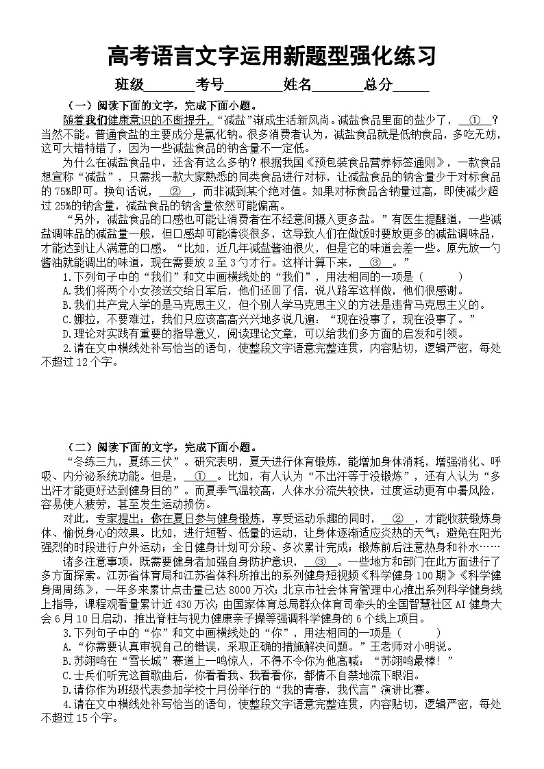 高中语文2024届高考复习语言文字运用新题型强化练习0817（共十大题，附参考答案和解析）01