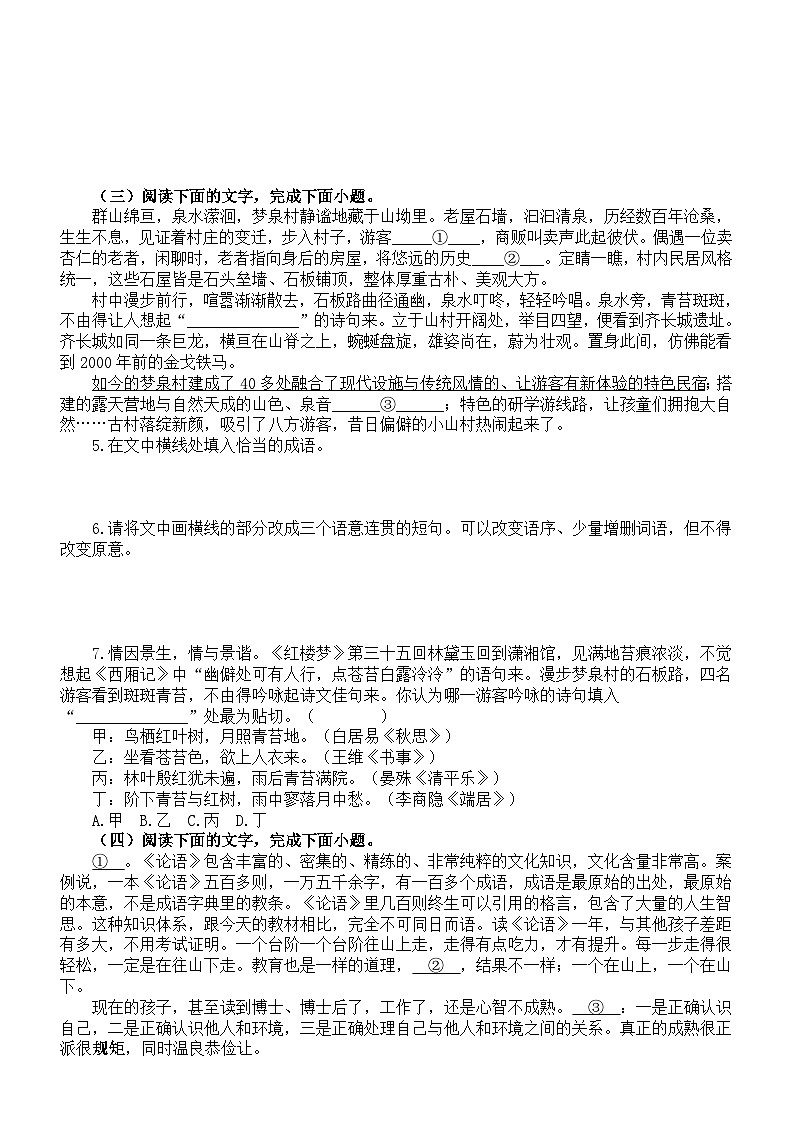 高中语文2024届高考复习语言文字运用新题型强化练习0817（共十大题，附参考答案和解析）02