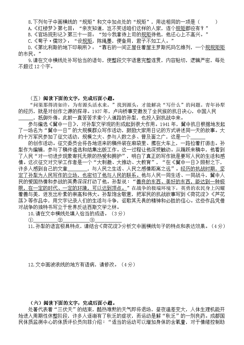 高中语文2024届高考复习语言文字运用新题型强化练习0817（共十大题，附参考答案和解析）03