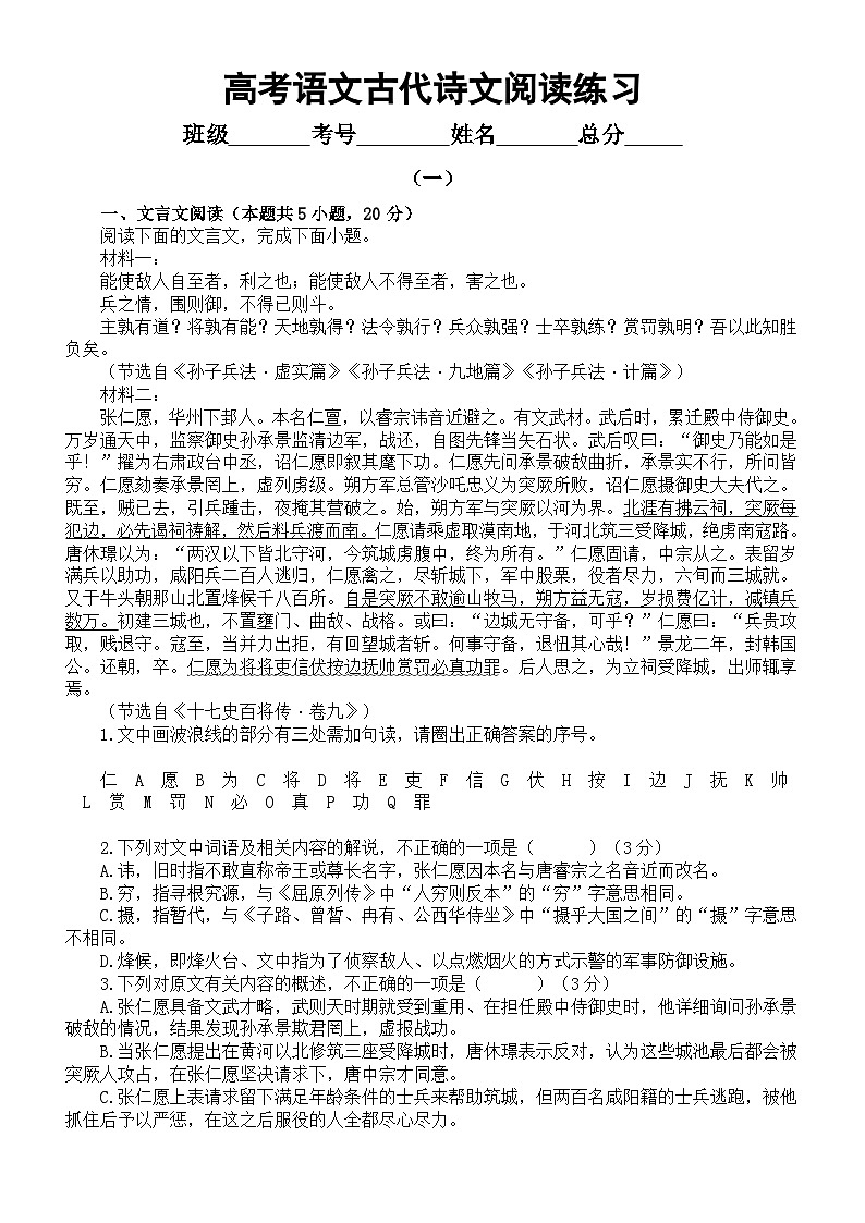高中语文2024届高考复习古代诗文阅读练习0817（共两组，附参考答案和解析）第1页
