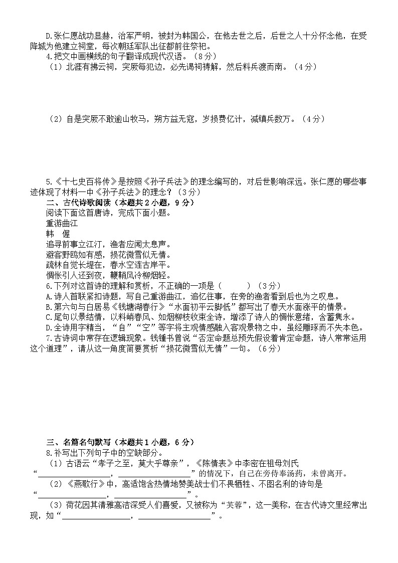 高中语文2024届高考复习古代诗文阅读练习0817（共两组，附参考答案和解析）第2页