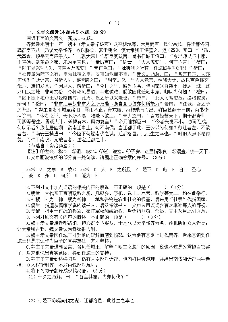 高中语文2024届高考复习古代诗文阅读练习0817（共两组，附参考答案和解析）第3页