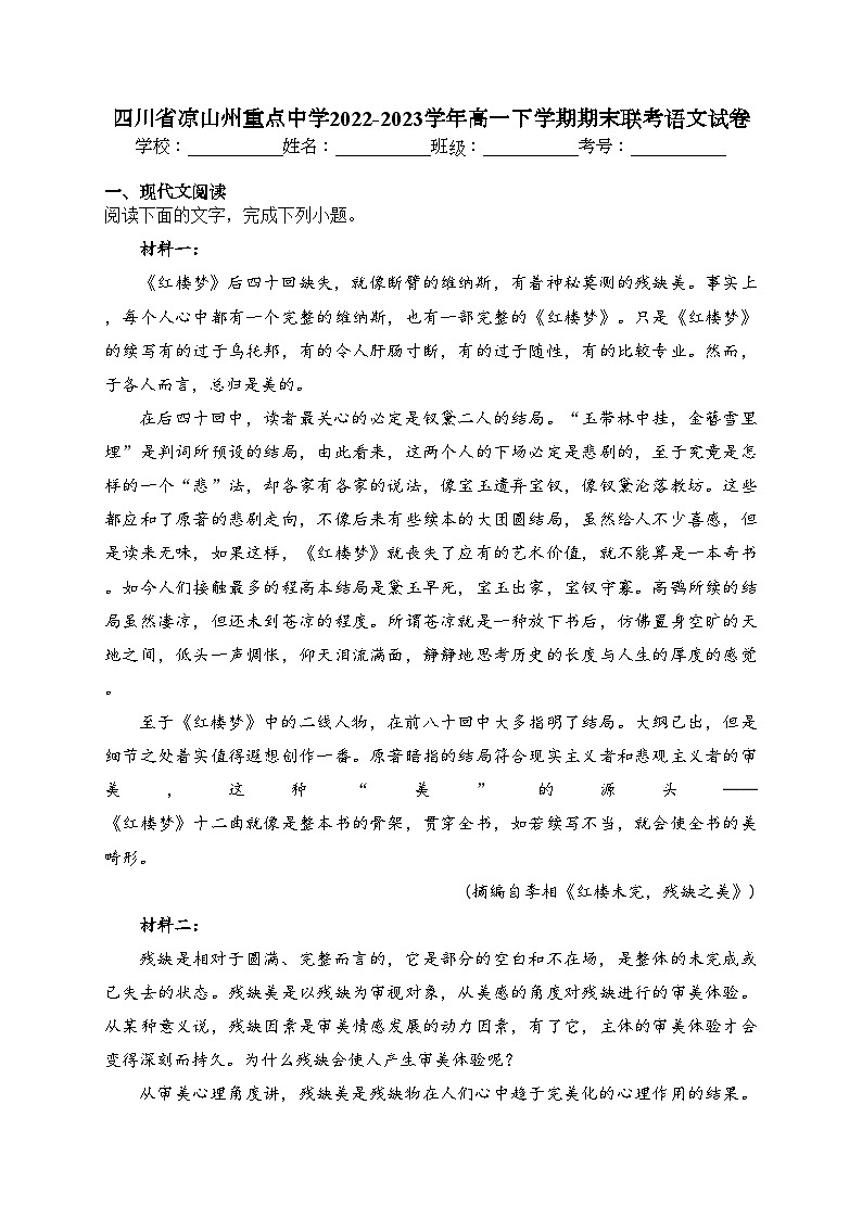 四川省凉山州重点中学2022-2023学年高一下学期期末联考语文试卷（含答案）01