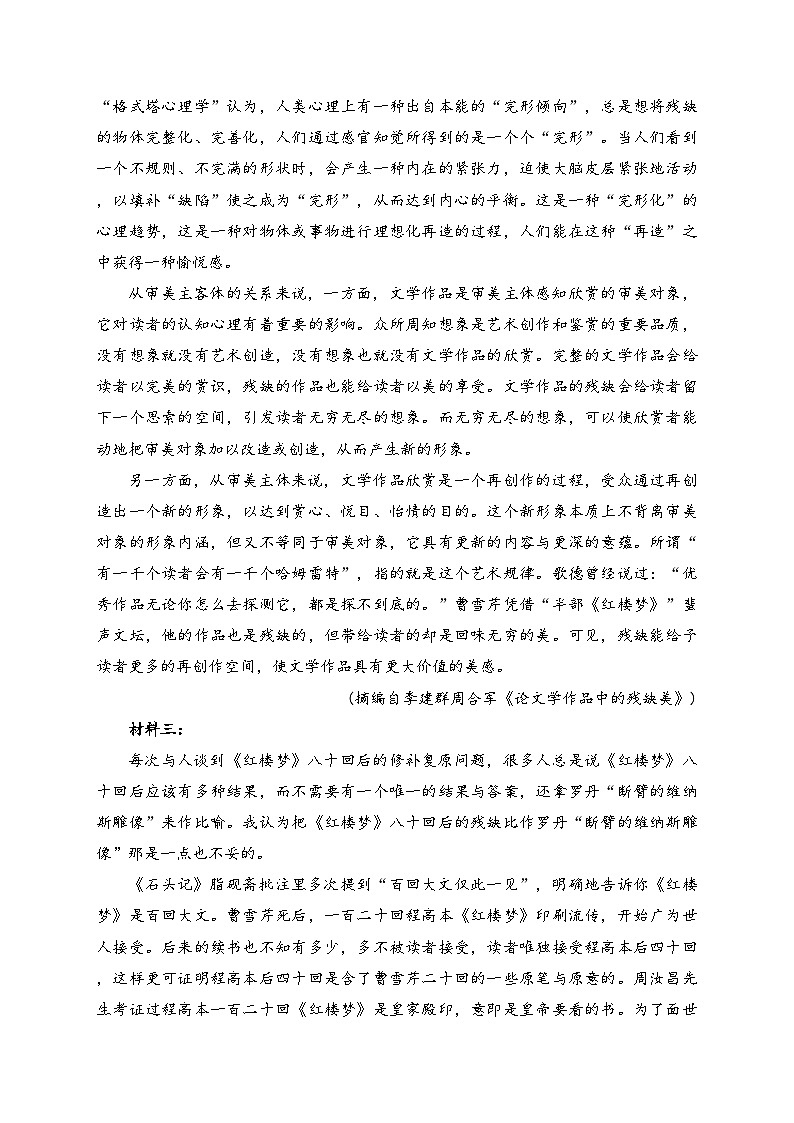 四川省凉山州重点中学2022-2023学年高一下学期期末联考语文试卷（含答案）02