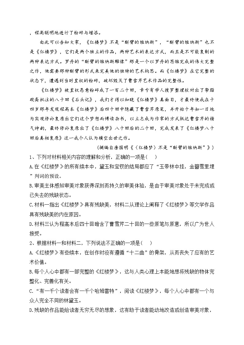 四川省凉山州重点中学2022-2023学年高一下学期期末联考语文试卷（含答案）03