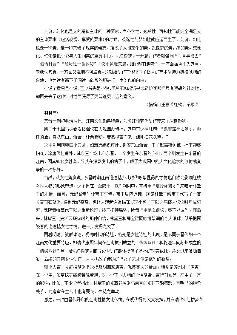 辽宁省沈阳二中2022-2023学年高一下学期期末考试语文试卷（解析版）02