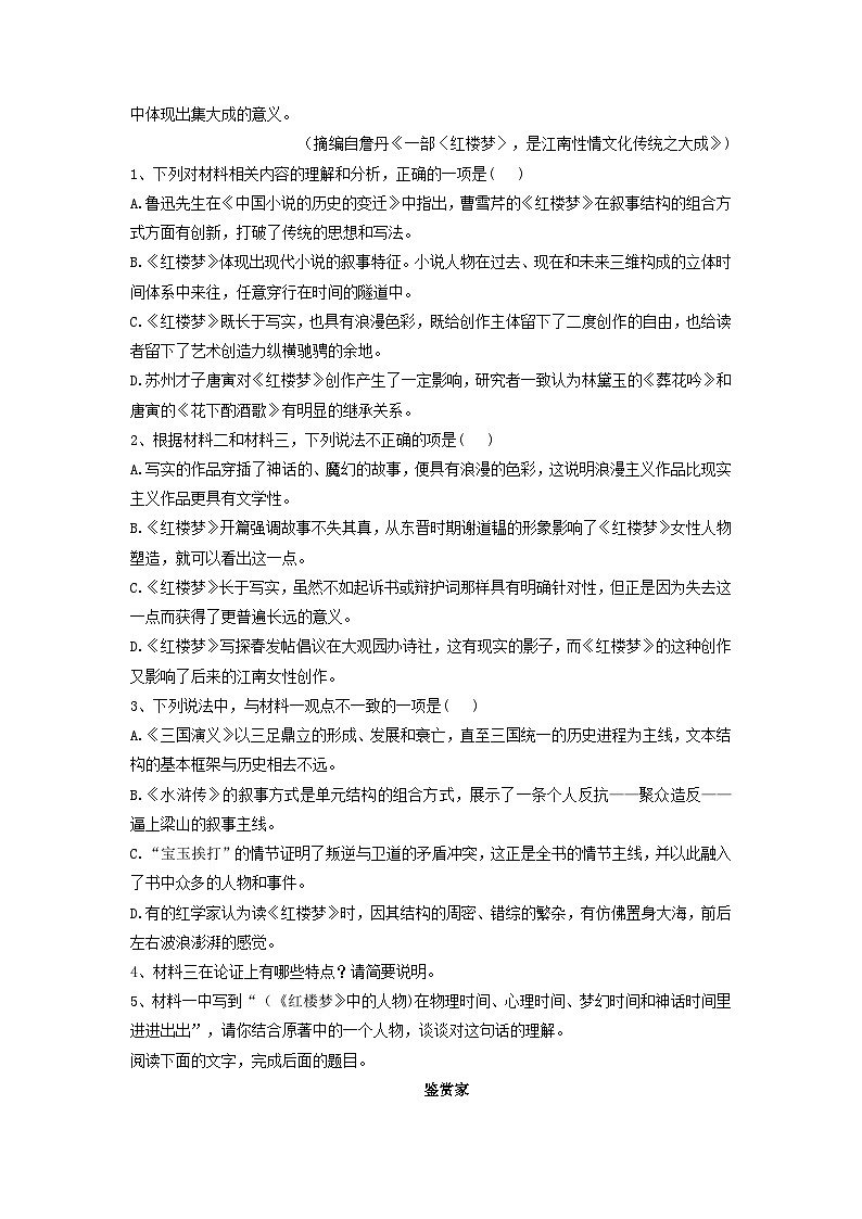 辽宁省沈阳二中2022-2023学年高一下学期期末考试语文试卷（解析版）03
