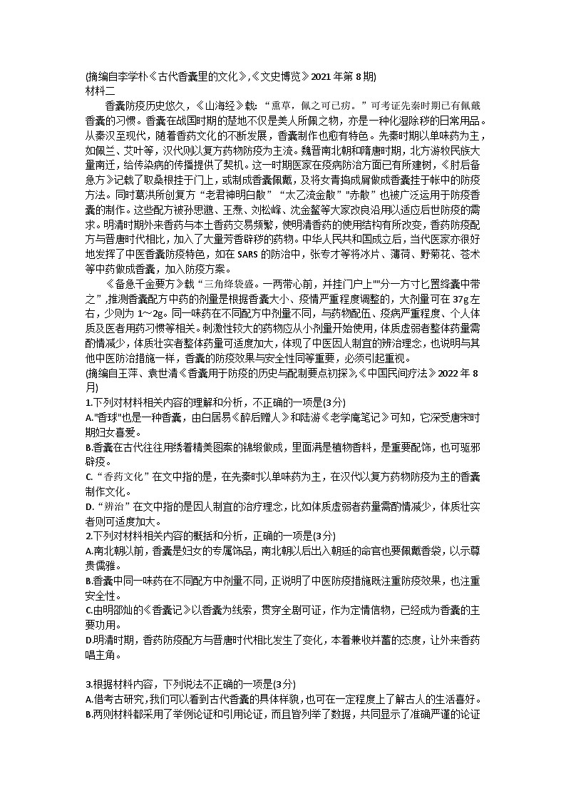 湖南省长沙市长郡中学2023-2024学年高三上学期8月暑假作业检测语文试卷02