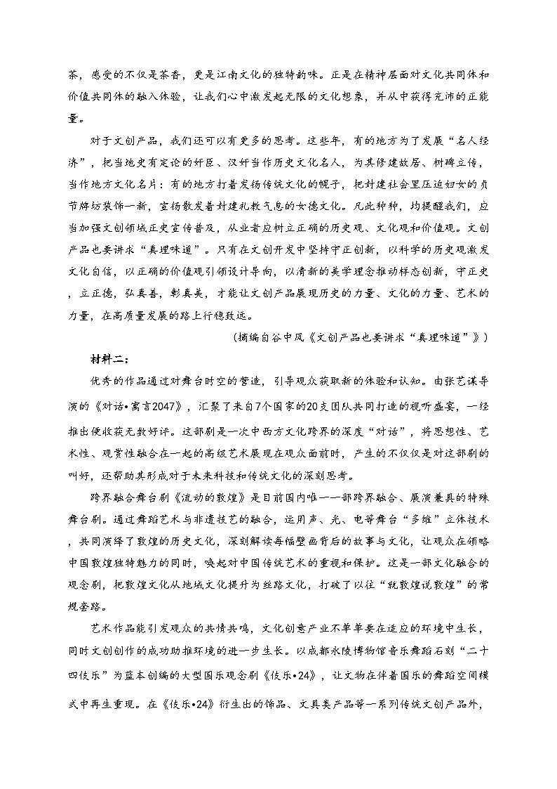 深圳外国语学校2024届高三上学期第一次月考语文试卷（含答案）第2页