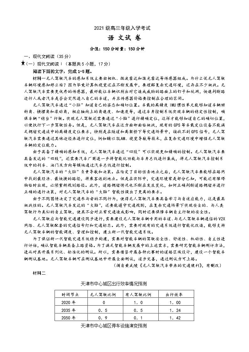 湖南省岳阳县一中2024届高三开学考试语文试题无答案第1页