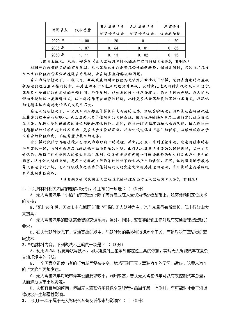 湖南省岳阳县一中2024届高三开学考试语文试题无答案第2页