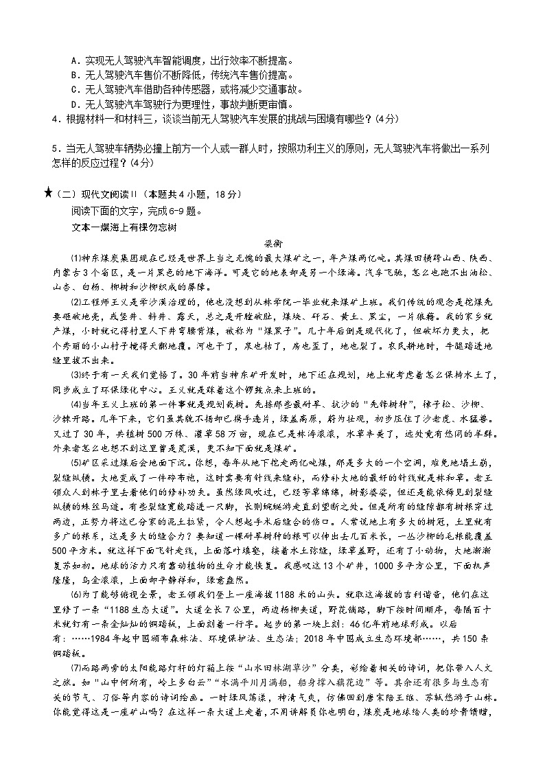 湖南省岳阳县一中2024届高三开学考试语文试题无答案第3页