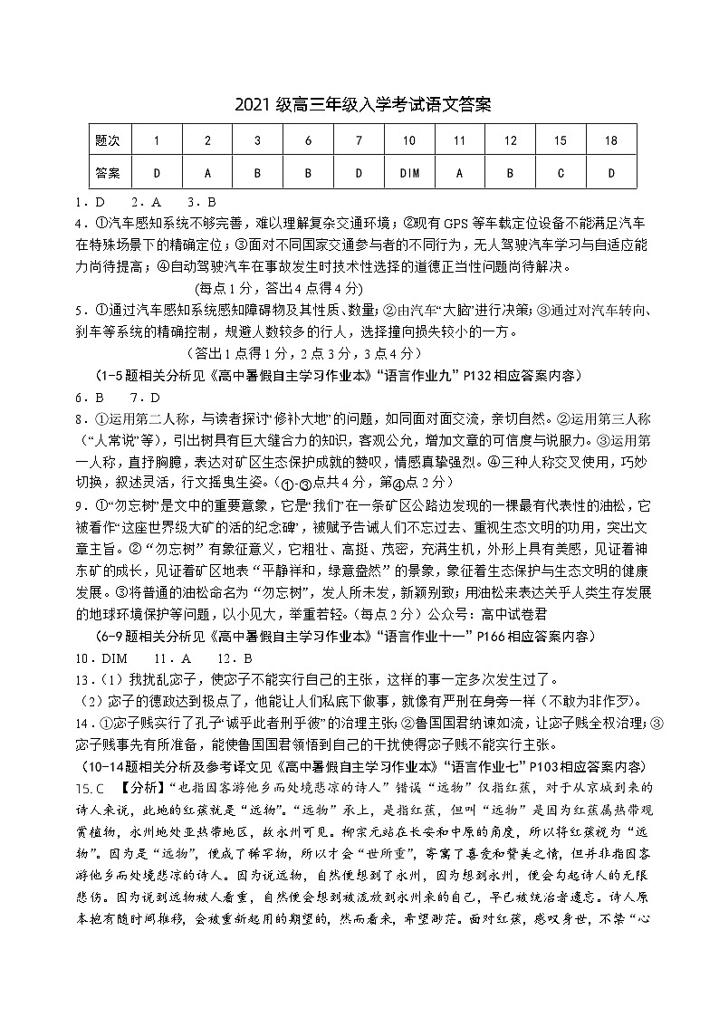 湖南省岳阳县一中2024届高三开学考试语文答案第1页
