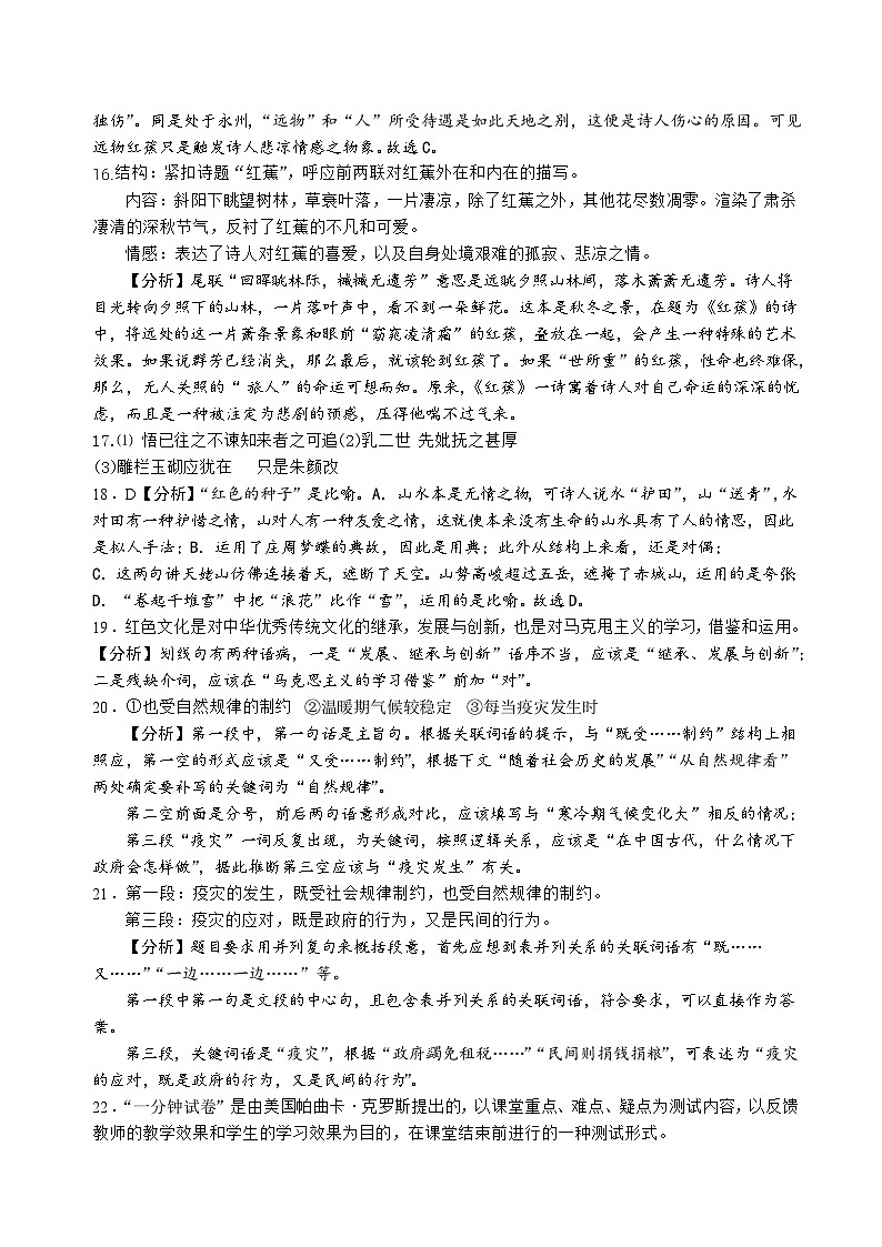 湖南省岳阳县一中2024届高三开学考试语文答案第2页