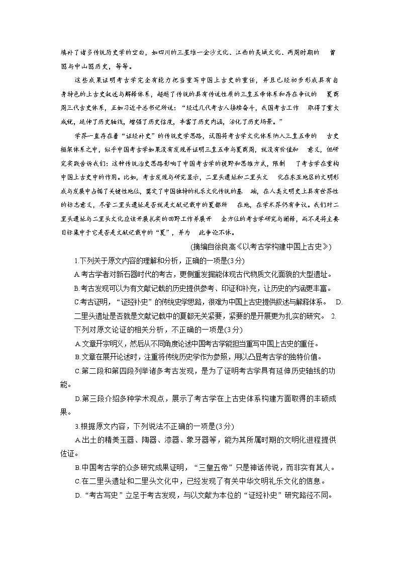 2023年高考全国甲卷语文试卷真题（含答案）02