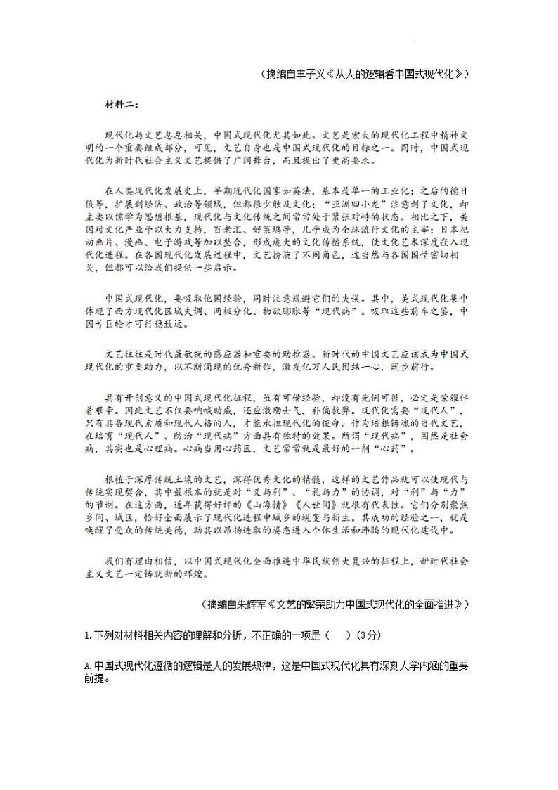 漯河市高级中学2023—2024学年高三（上）摸底考试语文试卷及答案02